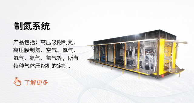 制氮系统